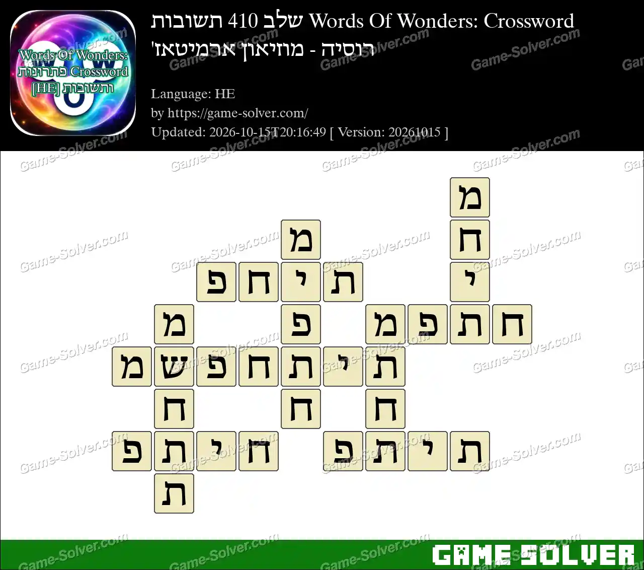 Words Of Wonders: Crossword שלב 410 תשובות – רוסיה – מוזיאון ארמיטאז’